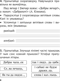 Рабочая тетрадь Аверсэв Беларуская мова. 2 клас. Практыкум (Антановiч Н. 9789851976757) — фото 5