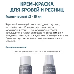 Крем-краска для бровей Bronsun Для бровей и ресниц №2 иссиня-черный (15мл) — фото 3