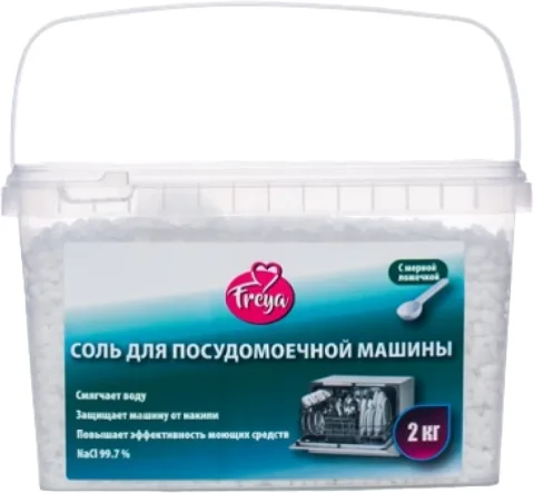 Соль для посудомоечных машин FREYA 2кг