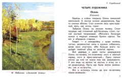 Учебник Харвест Литературное чтение. Живое слово. 2 класс (Романовская З.И.) — фото 6