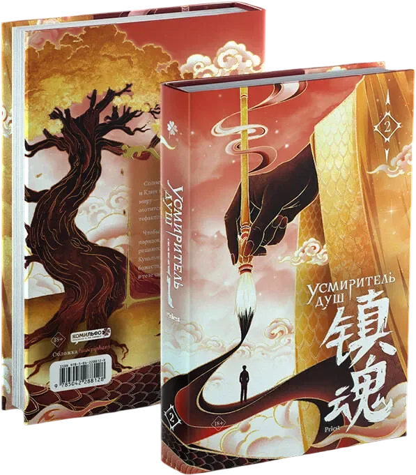 Художественная книга Комильфо Усмиритель душ. Том 2 (Priest 9785042288128)