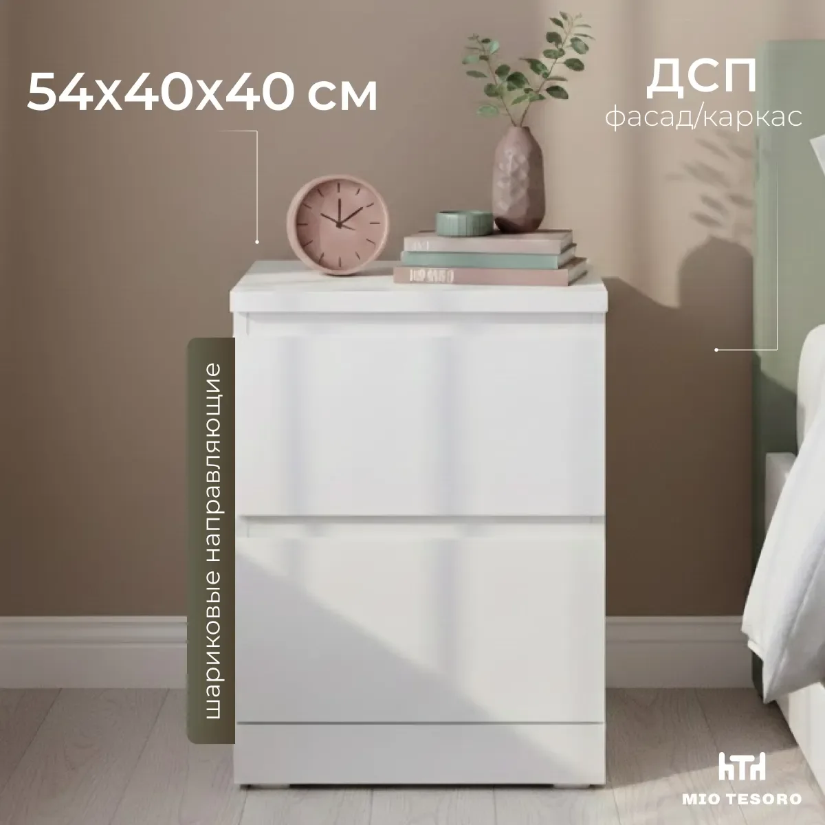 Прикроватная тумба Mio Tesoro Варма 2 (пигмент, белый)