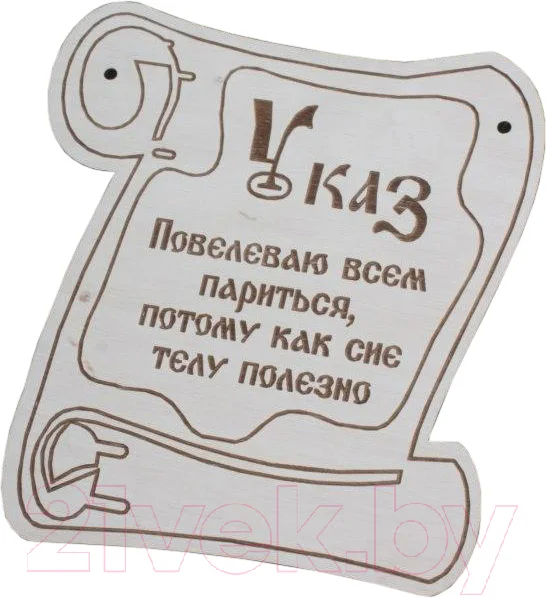 Табличка для бани Моя баня Указ / БГ-2