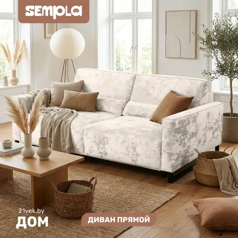 Диван SEMPLA Портленд 2 секции (тиффани бежевый)