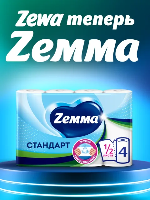 Бумажные полотенца Zemma Стандарт 2-слойные (4рул)