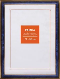 Рамка FC №2 / RP 284 (31x40, синий) — фото 5
