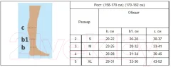 Гольфы компрессионные Польза 3001 ниже колена 1 кл.к. (р.5 (XL), рост2, бежевый) — фото 8