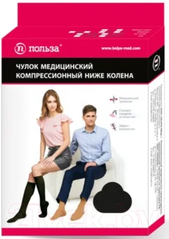 Гольфы компрессионные Польза 3001 ниже колена 2 кл.к. (р.5 (XL), рост2, черный хлопок) — фото 7