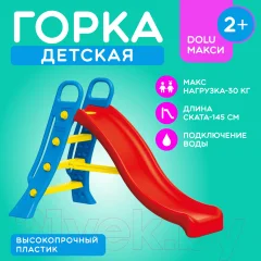 Горка Dolu Большая / 3029 (с подключением воды) — фото 1