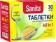 Таблетки для посудомоечных машин SANITA 30шт — фото 2