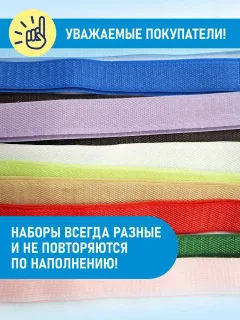 Набор лент для шитья Sentex Контактная 30см (10шт, ассорти) — фото 7