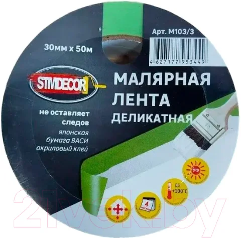 Лента малярная Stmdecor Деликатный 30ммx50м / M103/3