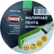 Лента малярная Stmdecor Деликатный 30ммx50м / M103/3 — фото 2
