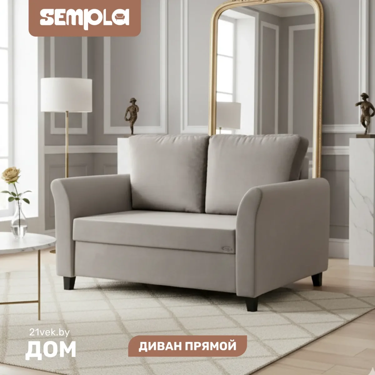 Диван SEMPLA Джерси 3 - 1200 (альба мокко)