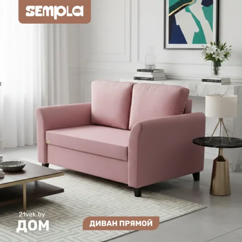 Диван SEMPLA Джерси 3 - 1200 (альба роза)