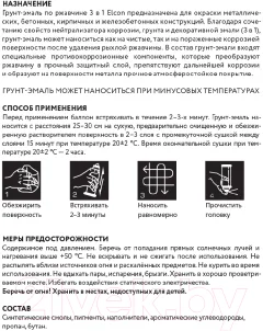 Грунт-эмаль Elcon По ржавчине 3в1 (520мл, матовый белый) — фото 8