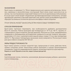 Грунт-эмаль Elcon По ржавчине 3в1 (520мл, матовый бежевый) — фото 8
