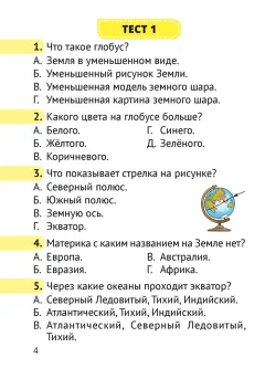 Тесты Аверсэв Человек и мир. 3 класс 2025, мягкая обложка (Трафимова Галина) — фото 3