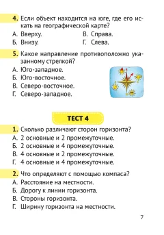 Тесты Аверсэв Человек и мир. 3 класс 2025, мягкая обложка (Трафимова Галина) — фото 6