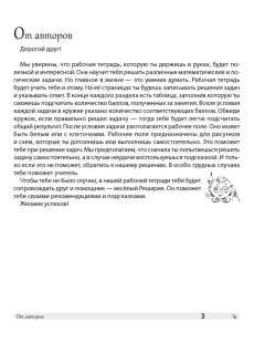 Рабочая тетрадь Аверсэв Математика. 3 кл. Разв. логич. задачи. 2025, мягкая обложка (Мельников Олег) — фото 2