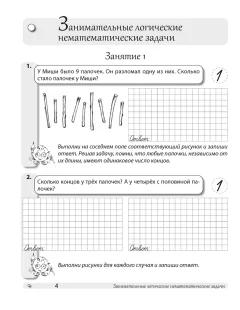 Рабочая тетрадь Аверсэв Математика. 3 кл. Разв. логич. задачи. 2025, мягкая обложка (Мельников Олег) — фото 3