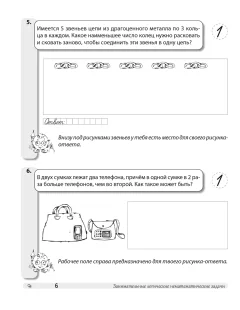 Рабочая тетрадь Аверсэв Математика. 3 кл. Разв. логич. задачи. 2025, мягкая обложка (Мельников Олег) — фото 5