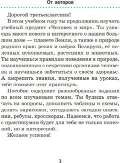 Рабочая тетрадь Аверсэв Человек и мир. 3 класс. Практикум 2025, мягкая обложка (Трафимова Галина) — фото 2