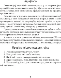 Рабочая тетрадь Аверсэв Беларуская мова. 3 клас. Дыктоўка на выдатна 2025 (Жукович Николай) — фото 6