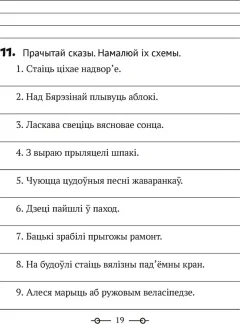 Рабочая тетрадь Аверсэв Беларуская мова. 3 клас 2025, мягкая обложка (Митрахович Анжела) — фото 6