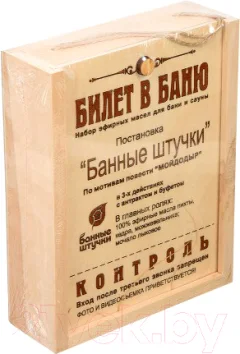 Набор эфирных масел Банные Штучки Билет в баню / 32158 — фото 2