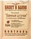 Набор эфирных масел Банные Штучки Билет в баню / 32158 — фото 4