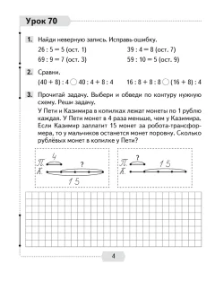 Рабочая тетрадь Аверсэв Математика. 3 класс. Часть 2 2025, мягкая обложка (Муравьева Галина) — фото 3