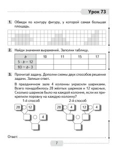 Рабочая тетрадь Аверсэв Математика. 3 класс. Часть 2 2025, мягкая обложка (Муравьева Галина) — фото 6
