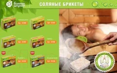 Соляной брикет для бани Банные Штучки Можжевельник / 32256 (1.3кг) — фото 4