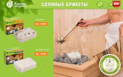 Соляной брикет для бани Банные Штучки Можжевельник / 32256 (1.3кг) — фото 5