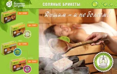 Соляной брикет для бани Банные Штучки Ромашка / 32401 (1.3кг) — фото 4