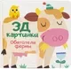 Развивающая книга ND Play 3Д картинки. Обитатели фермы / 296908 — фото 7