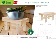 Подставка-табурет для бани Банные Штучки 33287 — фото 4