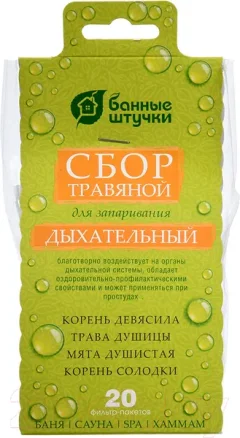 Набор запарок Банные Штучки Дыхательный 33410 — фото 7