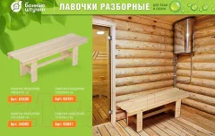 Скамья для бани Банные Штучки Разборная / 34002 — фото 4