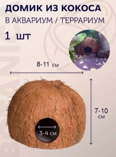 Декорация для террариума BOTANICA Укрытие 3/4 не шлифованная — фото 10