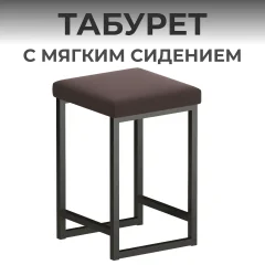 Табурет Макс Стайл Тб-350-МСТ (шоколад) — фото 2