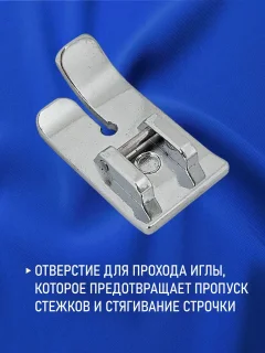 Лапка для швейной машины Sentex №35 прямострочная / 35FHSM — фото 3