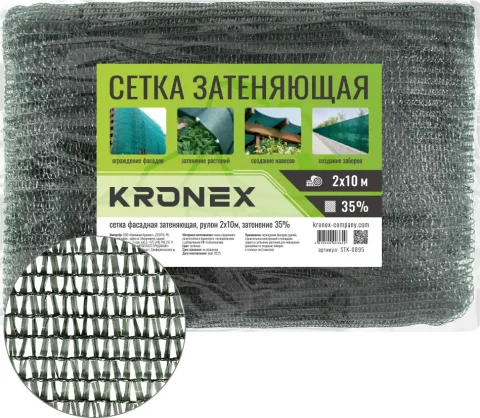 Сетка фасадная Kronex Затеняющая 35% / STK-0895 (рулон 2x10м)