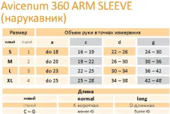 Рукав компрессионный Aries 360 без перчатки с резинкой / 8001 (р.S, Long) — фото 9