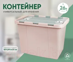 Контейнер для хранения Verde Розовый (26л) — фото 4