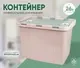 Контейнер для хранения Verde Розовый (26л) — фото 9