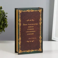 Книга-сейф Sima-Land Секреты моего богатства 3955876 — фото 6