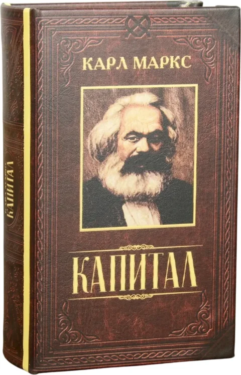 Книга-сейф Sima-Land Капитал 3955903