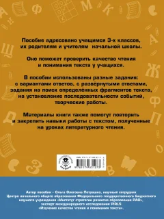 Сборник контрольных работ АСТ Литературное чтение. Проверочные задания. 3 класс — фото 6